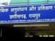 राष्ट्रीय प्रतिभा खोज एवं प्रावीण्य छात्रवृत्ति परीक्षा तीन नवंबर को, जिले में चार परीक्षा केन्द्र बनाए गए