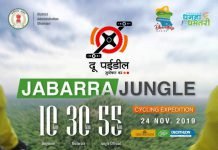 जबर्रा सायकल एक्सपीडिशन कल, प्रशासन ने की व्यापक तैयारियां