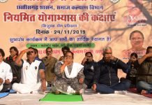 नियमित योगाभ्यास की कक्षा योग आयोग की महत्वपूर्ण पहल : श्रीमती अनिला भेंड़िया