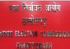 निकाय चुनाव के लिए ऑनलाइन नामंकन भरने वाले राज्यों में छत्तीसगढ़ भी हुआ शामिल