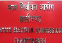 निकाय चुनाव के लिए ऑनलाइन नामंकन भरने वाले राज्यों में छत्तीसगढ़ भी हुआ शामिल
