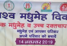 विश्व मधुमेह दिवस पर निःशुल्क जाँच शिविर का आयोजन