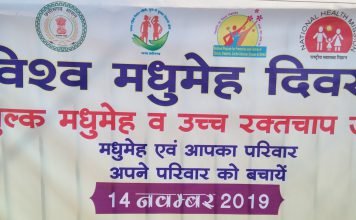 विश्व मधुमेह दिवस पर निःशुल्क जाँच शिविर का आयोजन