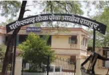 छत्तीसगढ़ लोकसेवा आयोग ने विभिन्न पदों पर भर्ती हेतु जारी किया विज्ञापन