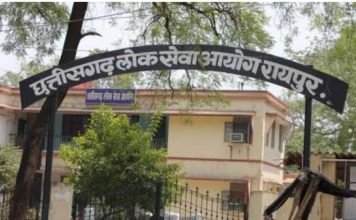 छत्तीसगढ़ लोकसेवा आयोग ने विभिन्न पदों पर भर्ती हेतु जारी किया विज्ञापन