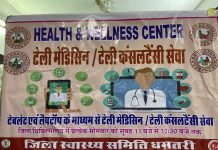 टेलीमेडिसिन से अब ग्राम स्तर पर भी इलाज की सुविधा