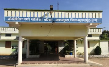 बागबाहरा नगरपालिका चुनाव 3 बजे तक 54.45%मतदान
