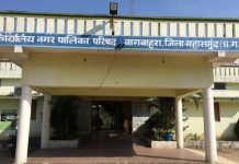 बागबाहरा नगरीय निकाय चुनाव परिणाम