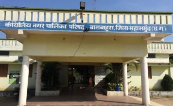 बागबाहरा नगरीय निकाय चुनाव परिणाम