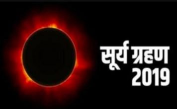 कल लगेगा सूर्यदेव को ग्रहण