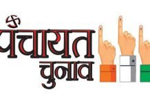 त्रिस्तरीय पंचायत चुनाव को लेकर प्रशासन की ओर से निर्देश जारी,बकाया राशि वाले पदाधिकारी नही लड़ सकेंगे चुनाव।