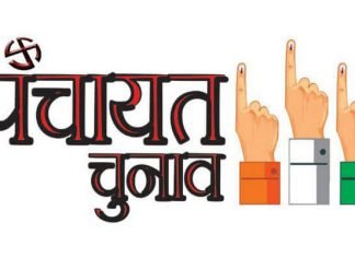 त्रिस्तरीय पंचायत चुनाव को लेकर प्रशासन की ओर से निर्देश जारी,बकाया राशि वाले पदाधिकारी नही लड़ सकेंगे चुनाव।