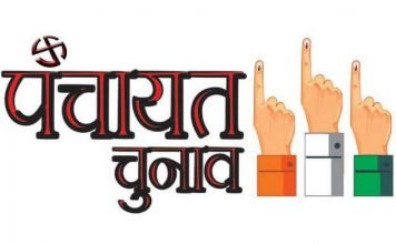 त्रिस्तरीय पंचायत चुनाव को लेकर प्रशासन की ओर से निर्देश जारी,बकाया राशि वाले पदाधिकारी नही लड़ सकेंगे चुनाव।