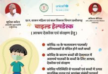 कोविड से पीडि़त बच्चों के आश्रय और संरक्षण के लिए विशेष हेल्प लाइन