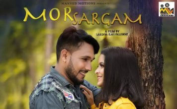 मनवेद मोशंस के पहले छतीसगढ़ी सॉन्ग मोर सरगम की आज होगी लॉन्चिंग।