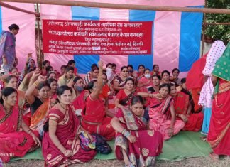 आंगन बाड़ी कार्यकर्ता सहायिका संघ का एक दिवसीय धरना प्रदर्शन