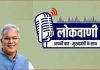 लोकवाणी कार्यक्रम ‘नवा छत्तीसगढ़ और न्याय के तीन वर्ष’