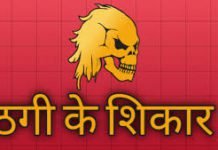 बेटा छड़ लेने मंगा रहा पैसा , पैसा नही तो जेवर देदो , महिला हुई ठगी की शिकार