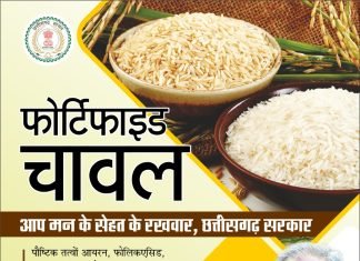 प्रदेश के सभी जिलों में होगा फोर्टिफाइड चावल का वितरण