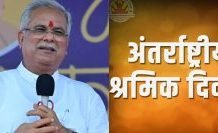 अंतर्राष्ट्रीय श्रमिक दिवस के अवसर पर प्रदेश स्तरीय श्रमिक सम्मेलन.