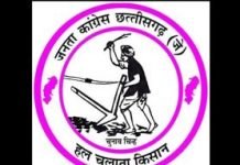 जनता कांग्रेस छत्तीसगढ़ (जे) ने प्रत्याशियों की अपनी पहली सूची जारी की, 16 उम्मीदवारों के नाम तय