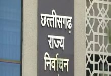 छत्तीसगढ़ निर्वाचन आयोग की प्रेस कॉन्फ्रेंस आज, कभी-भी लग सकता है आचार संहिता