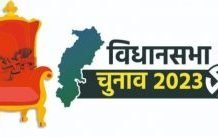 पहले चरण के लिए थमा चुनाव प्रचार, कल 20 विधानसभा सीटों पर होगा मतदान, 223 उम्मीदवार मैदान में