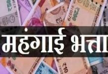 छत्तीसगढ़ के सरकारी कर्मचारियों को जल्द मिलेगा केंद्र के समान डीए