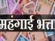 छत्तीसगढ़ के सरकारी कर्मचारियों को जल्द मिलेगा केंद्र के समान डीए
