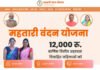 महज दो दिनों में 7.78 लाख महिलाओं ने महतारी वंदन योजना के लिए भरा आवेदन, देखें जिलेवार आंकड़ें